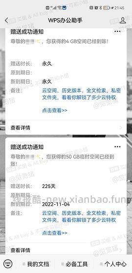wps云空间升至5G - 线报酷