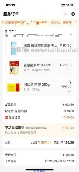 【教程】支付宝门诊险2折买药，内附详细药品清单 - 线报酷