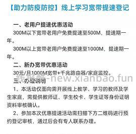 【教程】寻找便宜宽带的方法 - 线报酷
