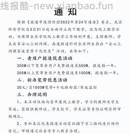 【教程】寻找便宜宽带的方法 - 线报酷