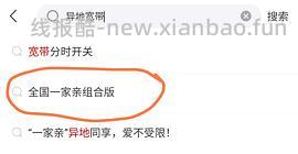 【教程】寻找便宜宽带的方法 - 线报酷