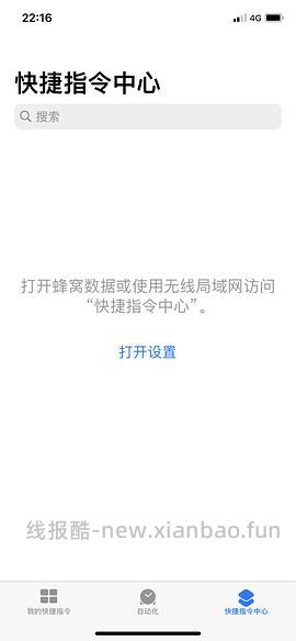 【教程】ios快捷指令（签到红包、首单等） - 线报酷