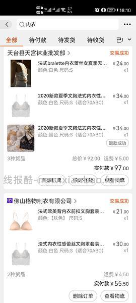 1688法式内衣吊带 涨了1.5r 13r一件包邮叠加红包可做到10r左右 淘宝同款50r 反馈🈶 - 线报酷