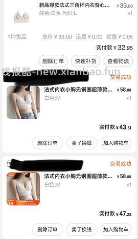 1688法式内衣吊带 涨了1.5r 13r一件包邮叠加红包可做到10r左右 淘宝同款50r 反馈🈶 - 线报酷