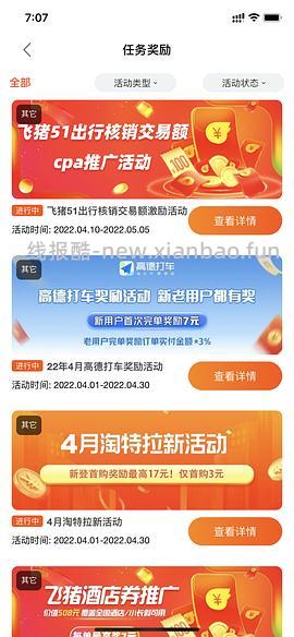 【教程】如何快速用飞猪刷联盟高返的一千成交金额（有更新看主楼 - 线报酷