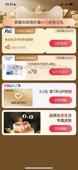 本月生日的姐妹来领生日礼(已更新问答 - 线报酷