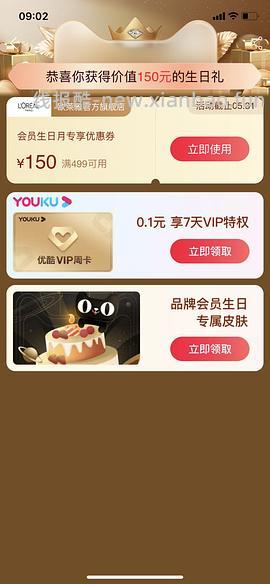 本月生日的姐妹来领生日礼(已更新问答 - 线报酷