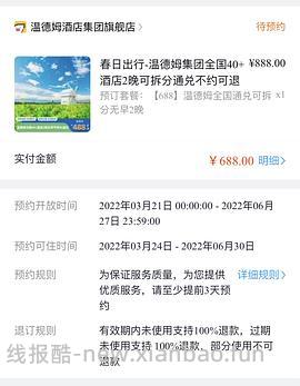 【教程】如何快速用飞猪刷联盟高返的一千成交金额（有更新看主楼 - 线报酷