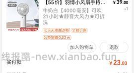 羽博手持小电风扇不到15r 楼里到货反馈🈶 - 线报酷