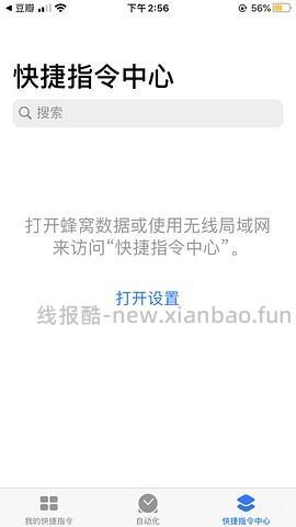 【教程】幽灵👻商品iOS快捷指令，更新使用步骤 - 线报酷