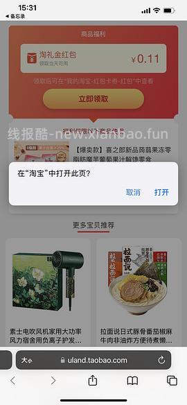 【教程】分享ios无痕浏览刷人数快捷指令（2.28更新） - 线报酷