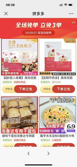pdd买三免三活动入口 - 线报酷