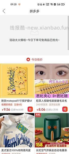 pdd买三免三活动入口 - 线报酷