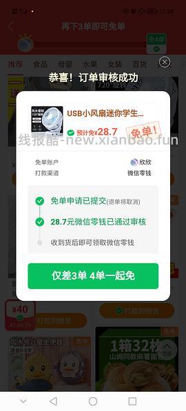pdd买三免三活动入口 - 线报酷