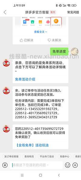 pdd买三免三活动入口 - 线报酷
