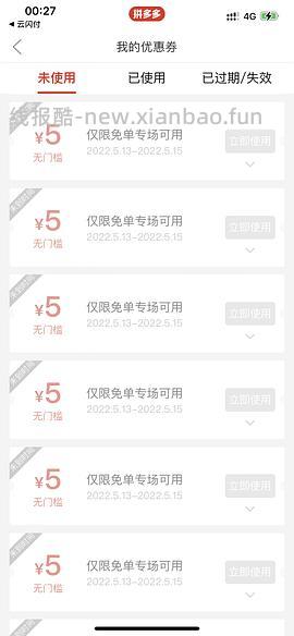 pdd买三免三活动入口 - 线报酷