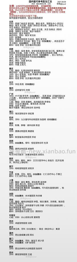 【科普】牙科问题和普通内科问题都可以留言，看到会回复 - 线报酷