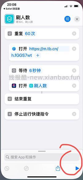 【教程】分享ios无痕浏览刷人数快捷指令（2.28更新） - 线报酷