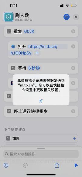 【教程】分享ios无痕浏览刷人数快捷指令（2.28更新） - 线报酷