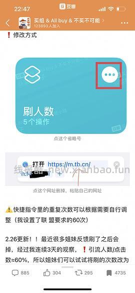 【教程】分享ios无痕浏览刷人数快捷指令（2.28更新） - 线报酷
