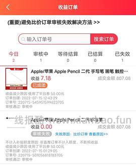 【教程】pdd返利软件进佣联盟小白教程（更新联盟通知8.29 - 线报酷