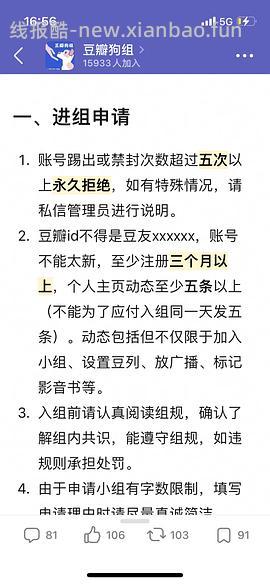 公告｜【公告】组规（进组必看）2025/10/16更新 - 线报酷