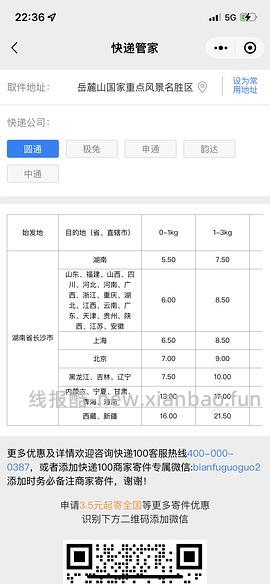 便宜寄快递！更新其他姐妹提供的方法。 - 线报酷