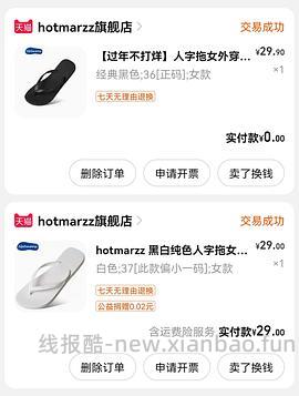 收到啦有返图！hotmarzz黑玛人字拖25r两双！便宜好穿 简单作业 - 线报酷