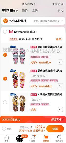 收到啦有返图！hotmarzz黑玛人字拖25r两双！便宜好穿 简单作业 - 线报酷