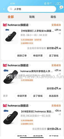 收到啦有返图！hotmarzz黑玛人字拖25r两双！便宜好穿 简单作业 - 线报酷