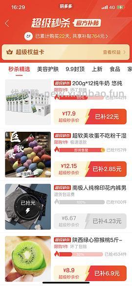 【教程】拼多多超级秒杀黑号进！ - 线报酷