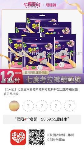 专楼｜【专楼】pdd拼多多二维码拼单--生活日用类 - 线报酷