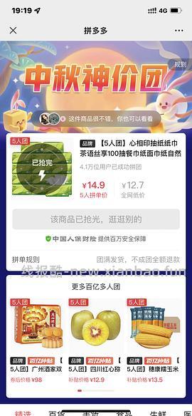 专楼｜【专楼】pdd拼多多二维码拼单--生活日用类 - 线报酷