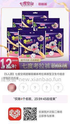 专楼｜【专楼】pdd拼多多二维码拼单--生活日用类 - 线报酷