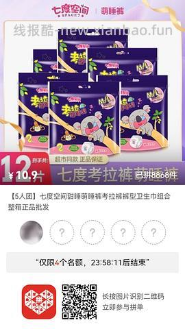 专楼｜【专楼】pdd拼多多二维码拼单--生活日用类 - 线报酷