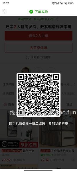 专楼｜【专楼】pdd拼多多二维码拼单--生活日用类 - 线报酷