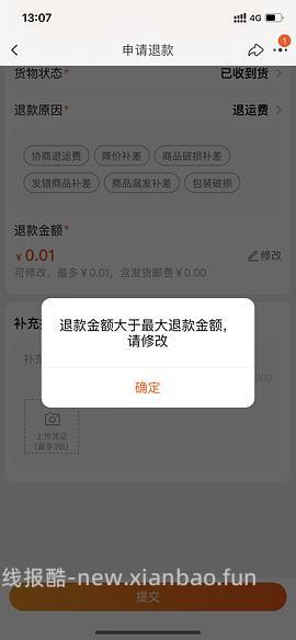 【教程】入会礼退运费不退到红包且不影响fl的办法 - 线报酷