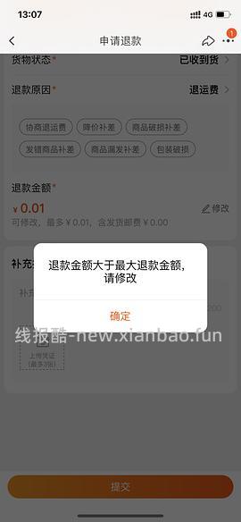 【教程】入会礼退运费不退到红包且不影响fl的办法 - 线报酷