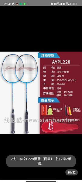 【科普】想发一个入门羽毛球拍选购贴 - 线报酷