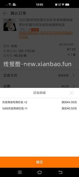 1688围巾（7.92红包可零入）10.18车回 更新一个亚克力收纳盒 - 线报酷
