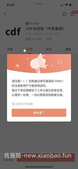【教程】中免日上/cdf会员购小程序返利 - 线报酷