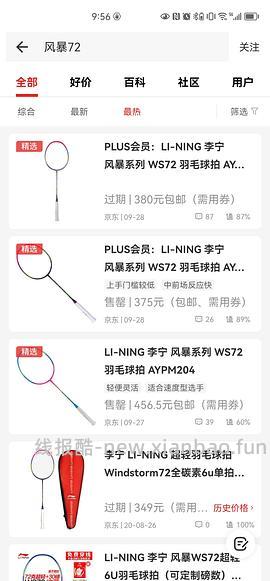 【科普】想发一个入门羽毛球拍选购贴 - 线报酷