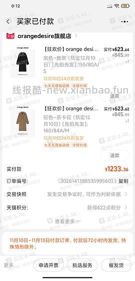 车走 Orange Desire 到手大概5.1折？大衣毛衣 - 线报酷