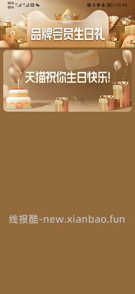 本月生日的姐妹来领生日礼(已更新问答 - 线报酷