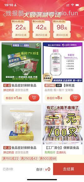 pdd大额满减券（新的一天，券更新了，今天比昨天更高了感动） - 线报酷