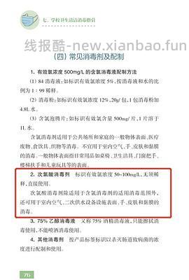 讨论/【科普】次氯酸消毒液安全性和有效性 - 线报酷