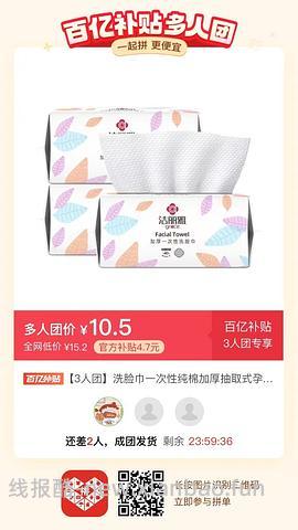 专楼｜【专楼】二维码/小程序/其他链接等一切多人拼团专楼 2⃣️ - 线报酷