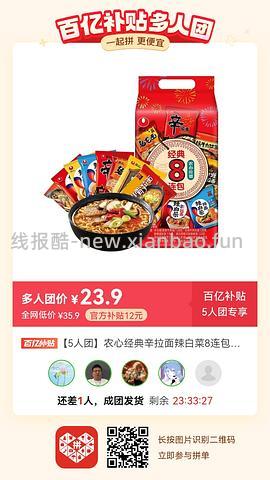 专楼｜【专楼】二维码/小程序/其他链接等一切多人拼团专楼 2⃣️ - 线报酷