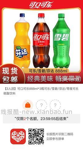 专楼｜【专楼】二维码/小程序/其他链接等一切多人拼团专楼 2⃣️ - 线报酷