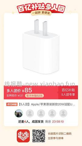 专楼｜【专楼】二维码/小程序/其他链接等一切多人拼团专楼 2⃣️ - 线报酷